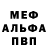 Метамфетамин Methamphetamine Igano mlm